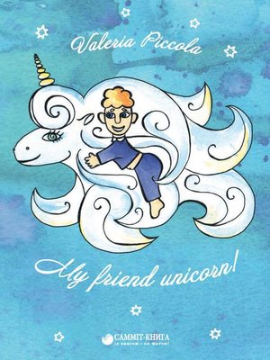 cover image of My friend Unicorn!